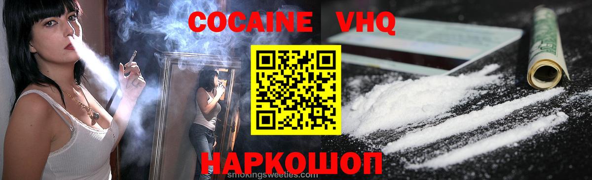 COCAIN Эквадор  Вход с VPN  Cocaine  Александров 