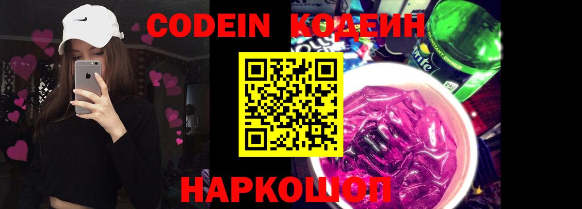 Codein напиток Lean (лин)  Вход с VPN  Александров  Codein Purple Drank 