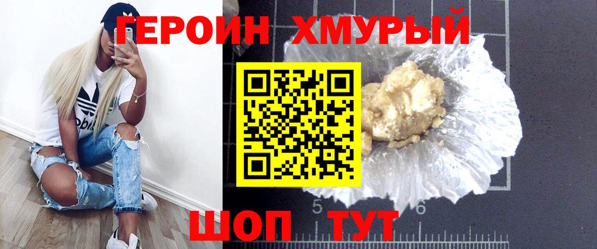 ГЕРОИН гречка Александров