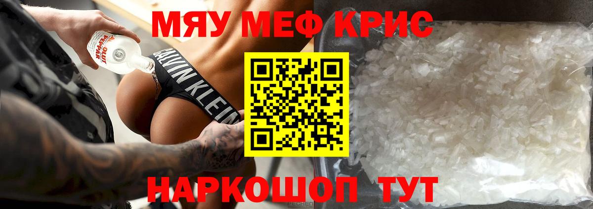 Меф мяу мяу мука Александров