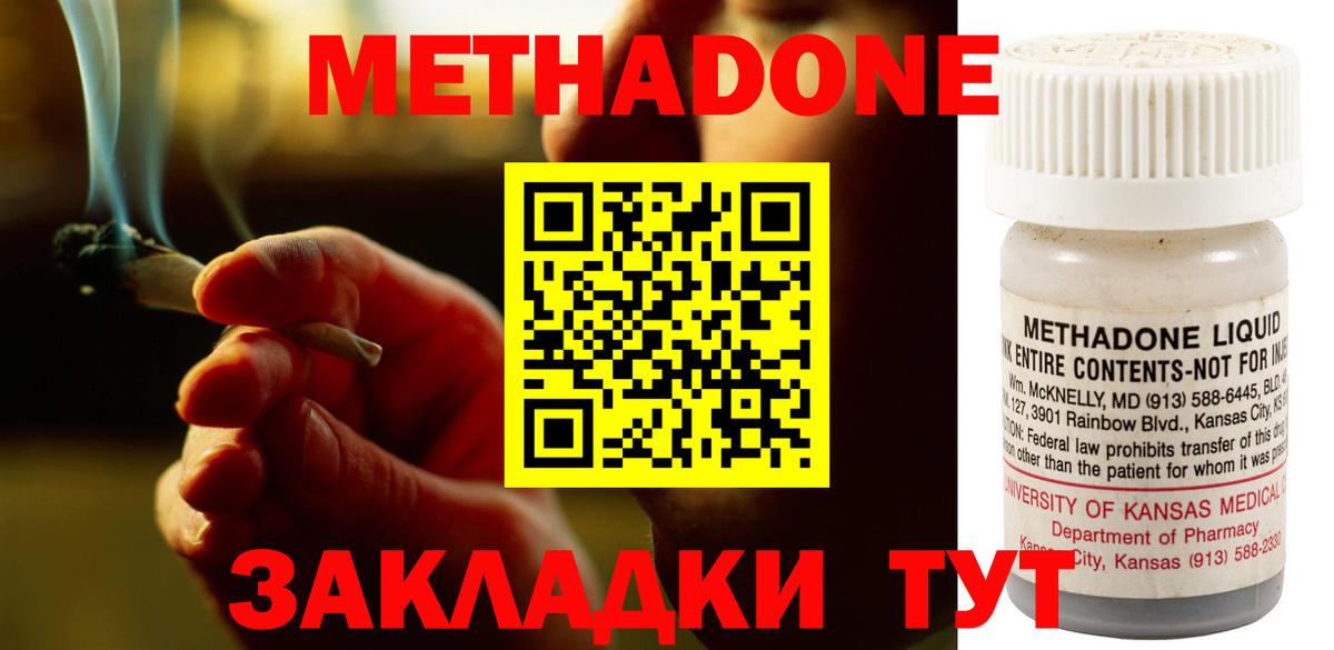 МЕТАДОН кристалл  Метадон methadone  Вход с VPN  Александров 