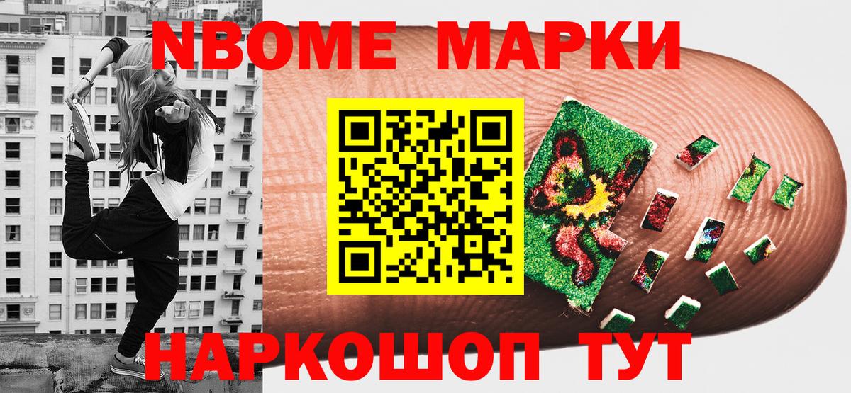 Наркотические марки  Марки NBOMe 1,8мг  Вход с VPN  Марки NBOMe 1,8мг  Александров 